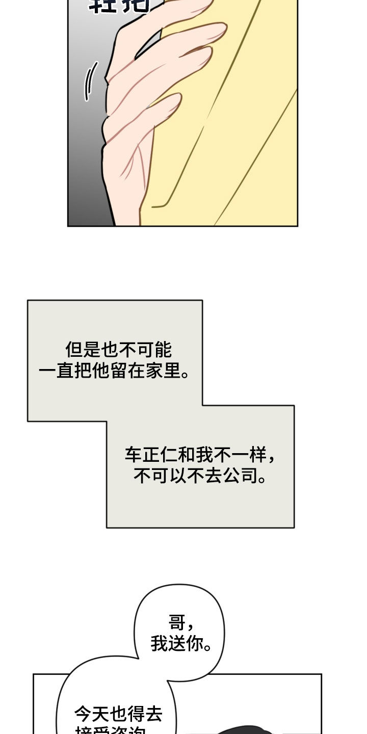 恋爱攻势漫画,第102章：咨询2图