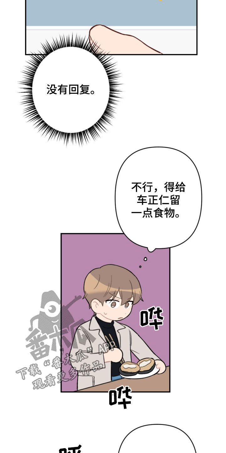 恋爱攻势漫画,第67章：借口太烂5图