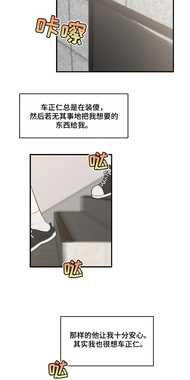 恋爱攻势漫画,第47章：误会解开了5图