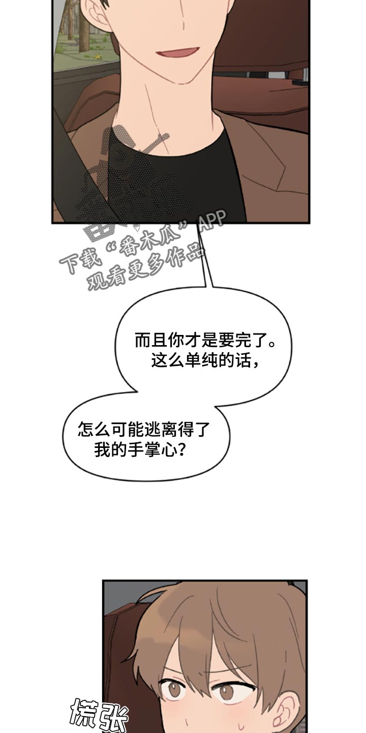 恋爱攻势漫画,第40章：固执1图