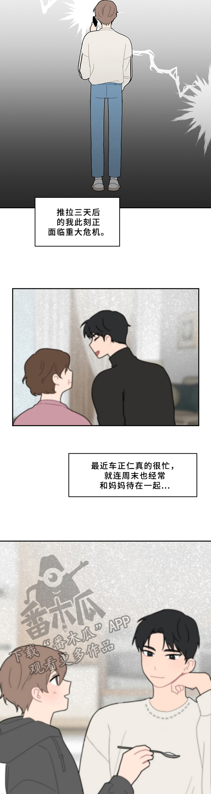 恋爱攻势漫画,第14章：电话1图
