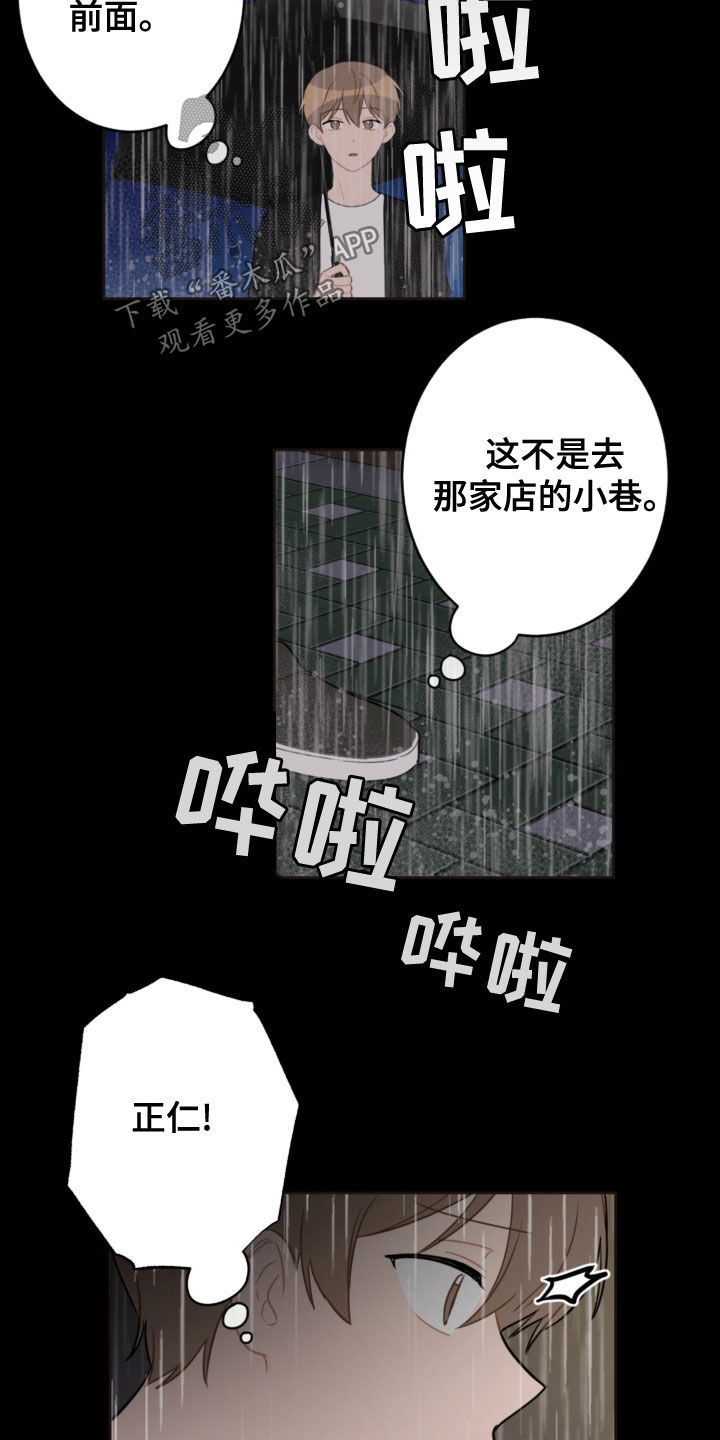 恋爱攻势漫画,第117章：救助狗狗3图