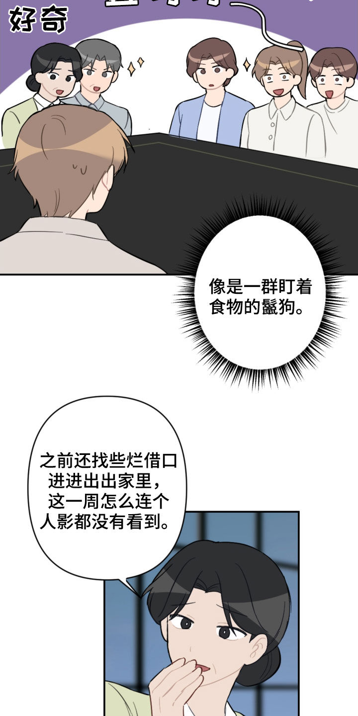 恋爱攻势漫画,第67章：借口太烂3图