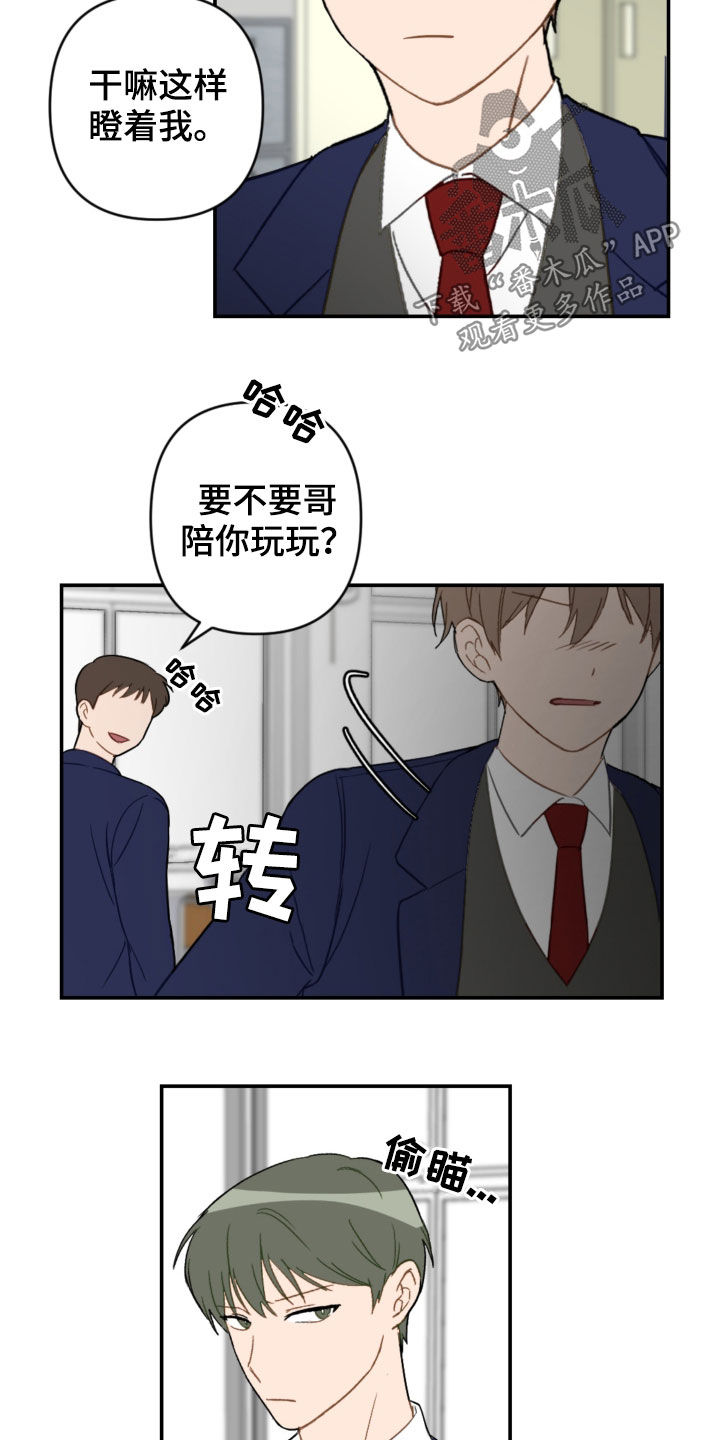 恋爱攻势漫画,第83章：挨打3图