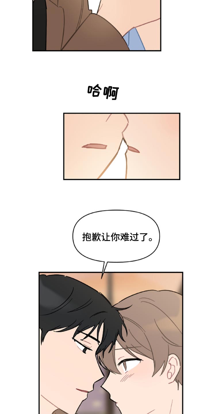 恋爱攻势漫画,第41章：承诺书3图