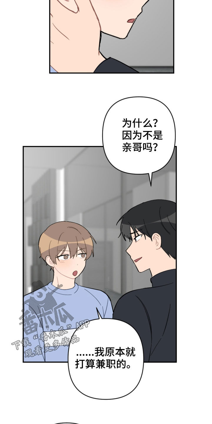 恋爱攻势漫画,第73章：家人3图