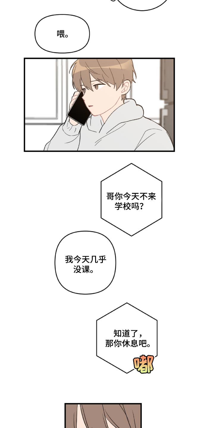 恋爱攻势漫画,第46章：那就是混蛋4图