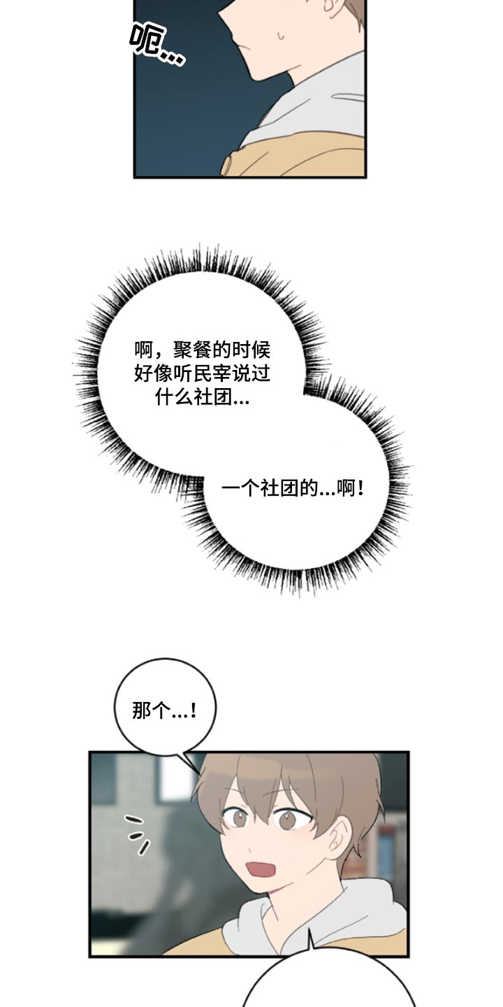 恋爱攻势漫画,第43章：鬼主意2图
