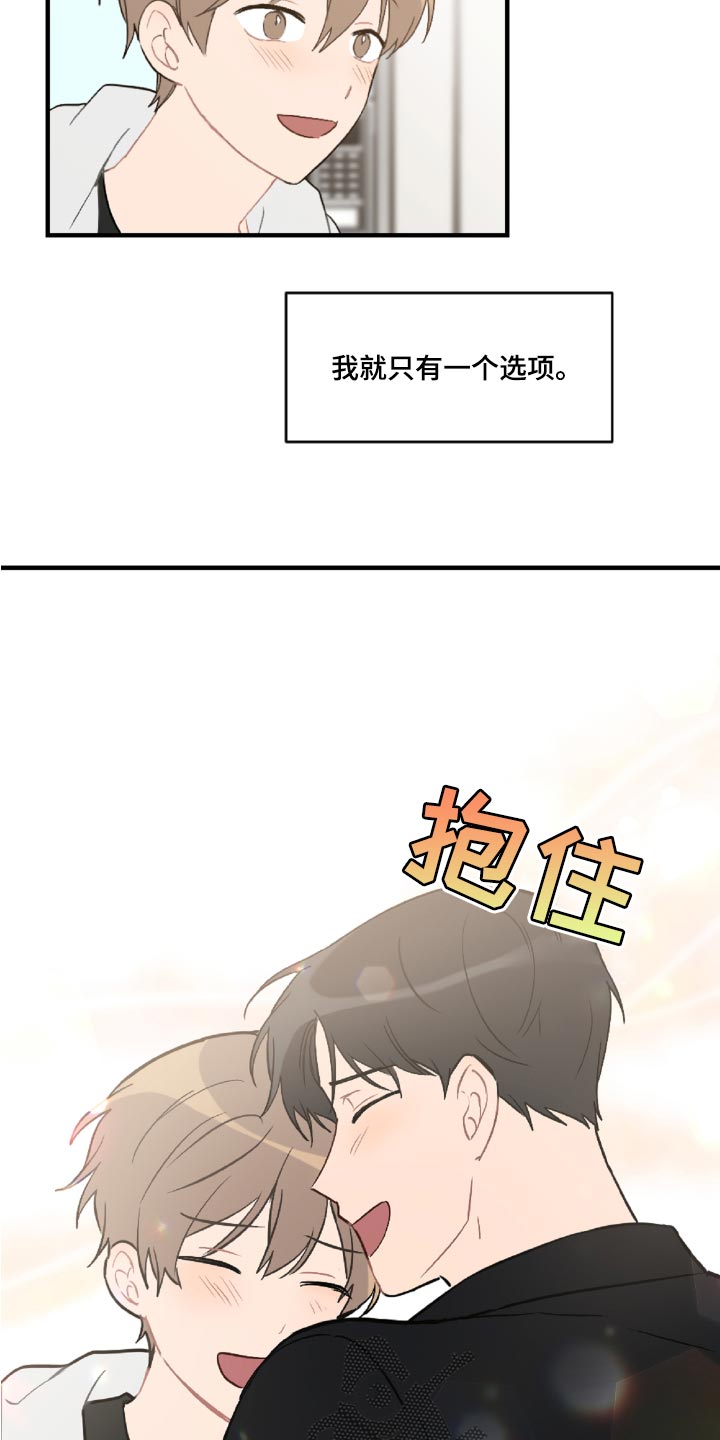 恋爱攻势漫画,第47章：误会解开了4图