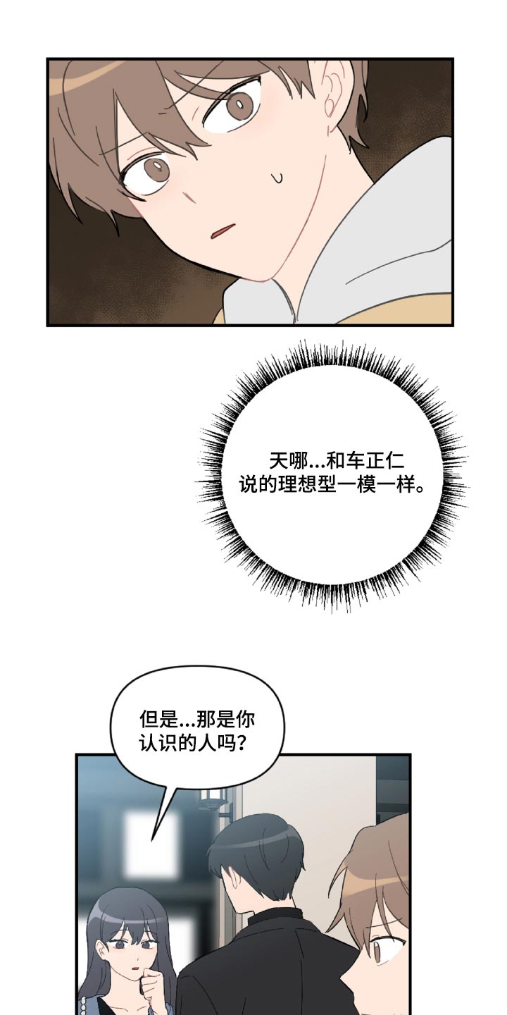 恋爱攻势漫画,第44章：幼稚的人4图