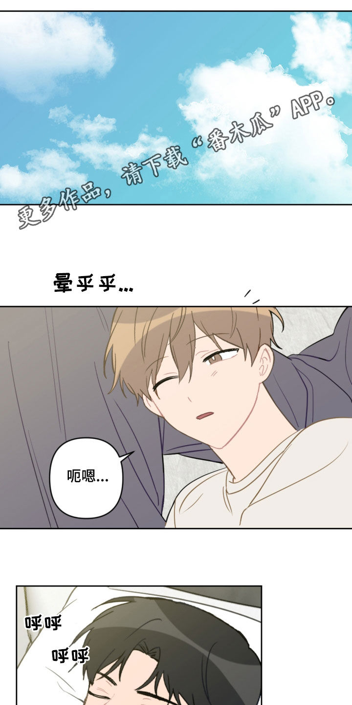 恋爱攻势漫画,第86章：平复1图