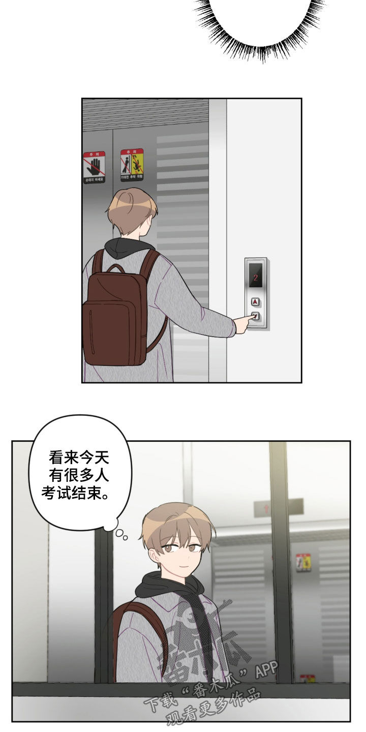 恋爱攻势漫画,第87章：不幸本体2图