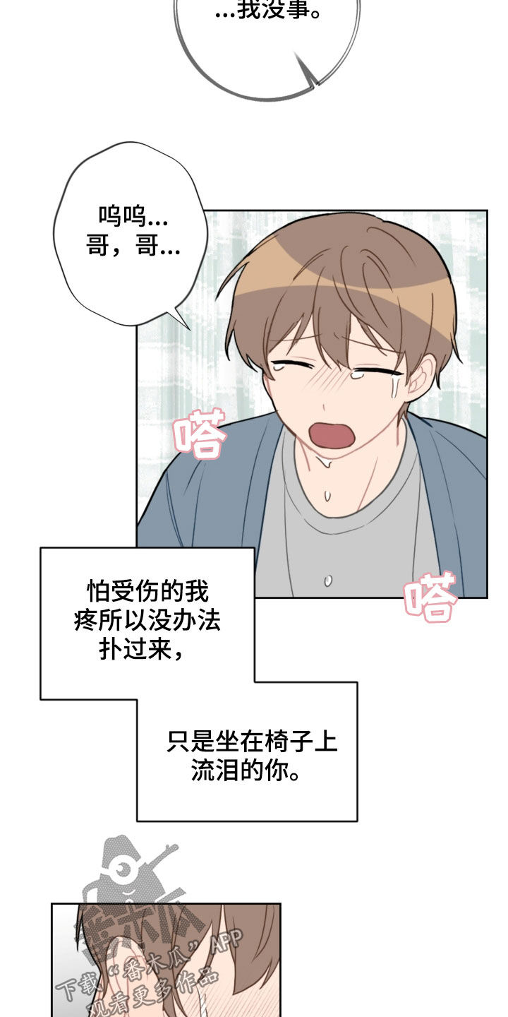 恋爱攻势漫画,第94章：苏醒3图