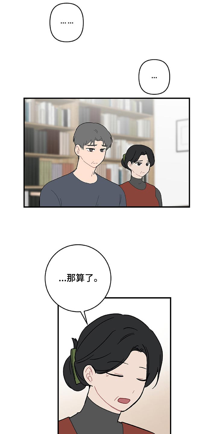 恋爱攻势漫画,第35章：顺利4图
