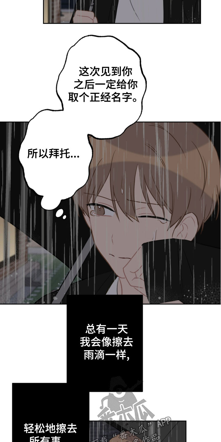 恋爱攻势漫画,第118章：开车4图