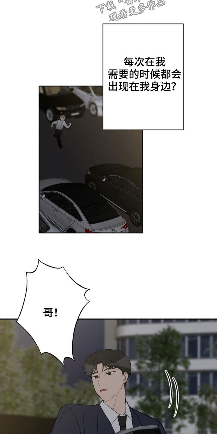 恋爱攻势漫画,第75章：逃跑1图