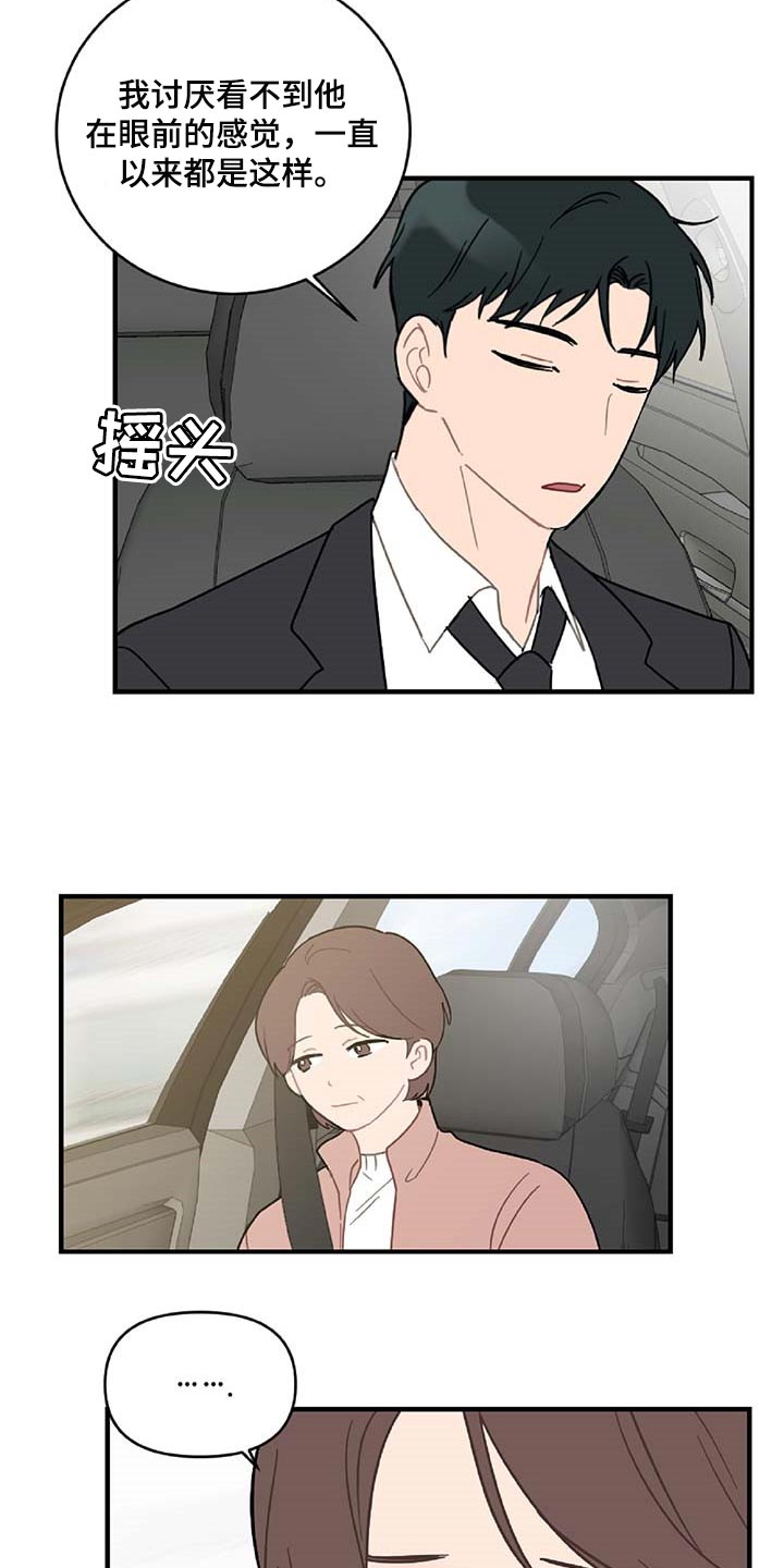 恋爱攻势漫画,第37章：道别1图