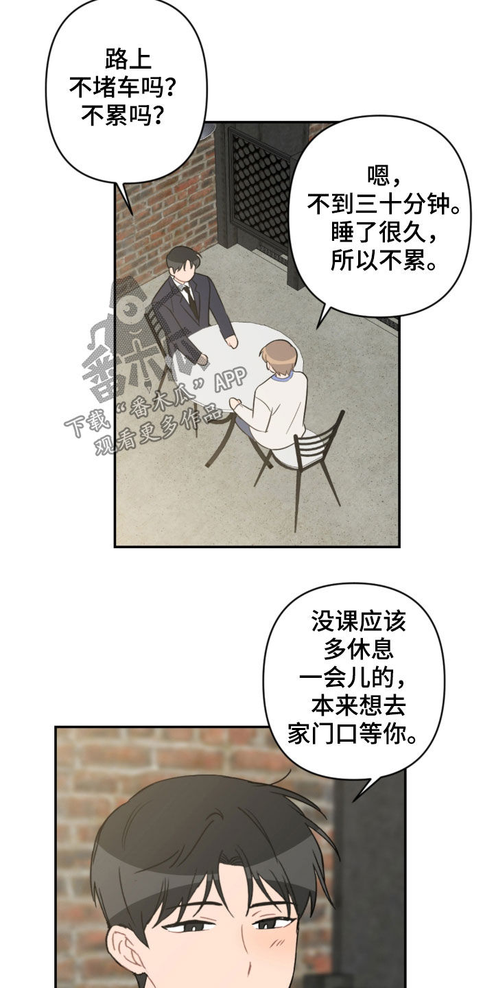 恋爱攻势漫画,第70章：接人3图