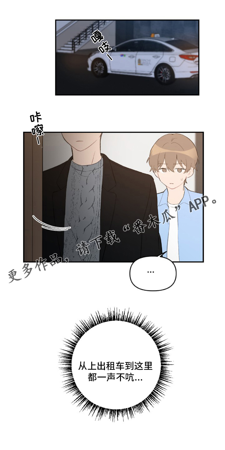 恋爱攻势漫画,第50章：教训1图