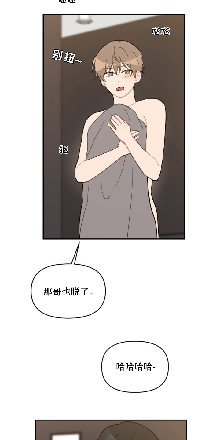 恋爱攻势漫画,第51章：生气2图