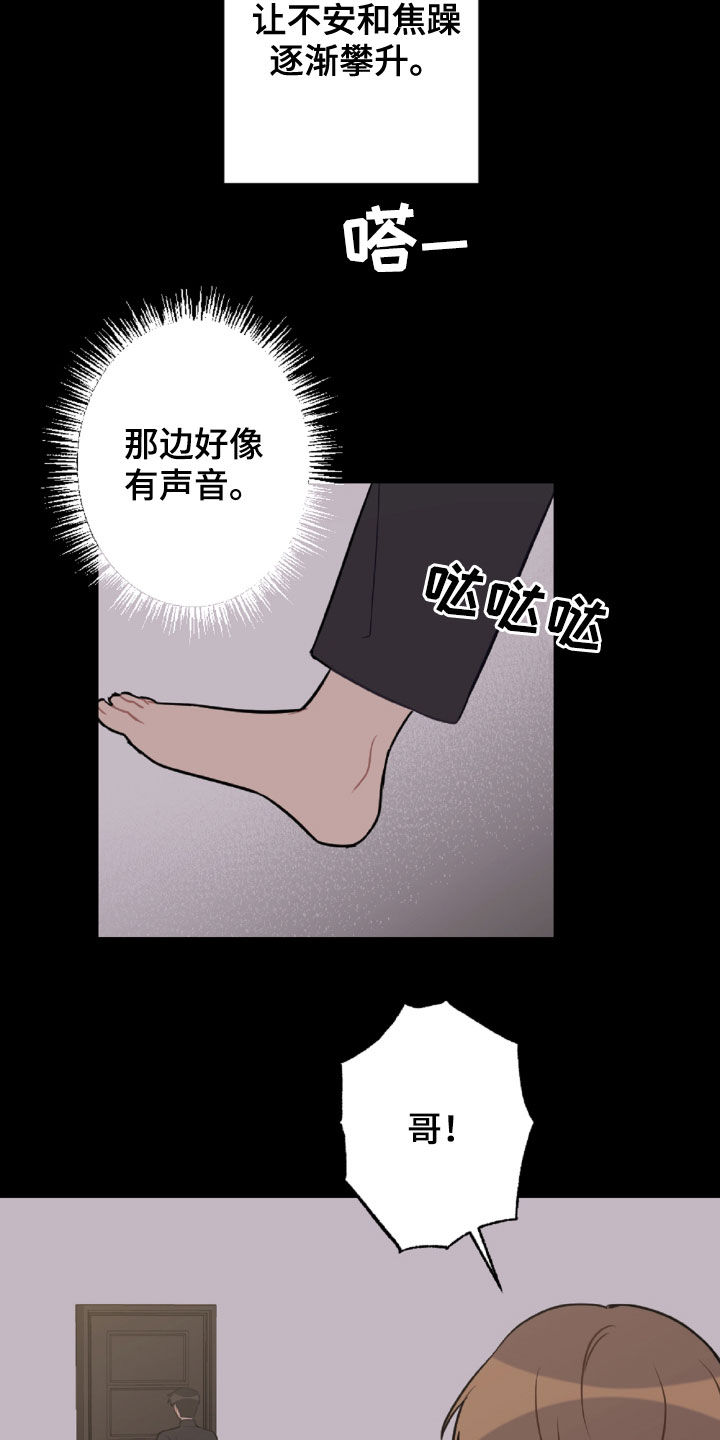 恋爱攻势漫画,第99章：重复的噩梦3图