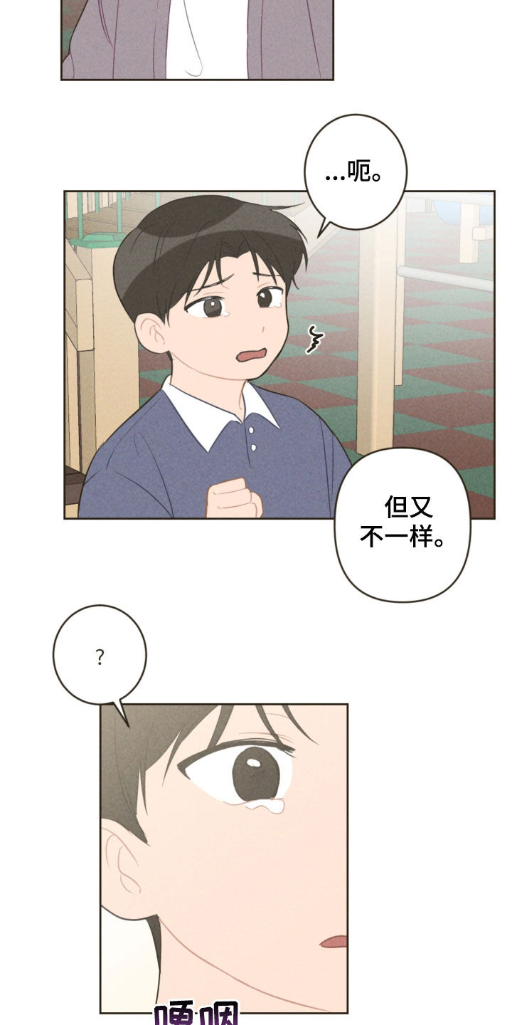 恋爱攻势漫画,第91章：去游乐园5图