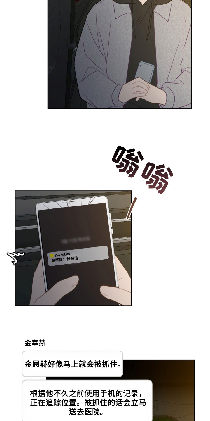恋爱攻势漫画,第88章：车祸5图