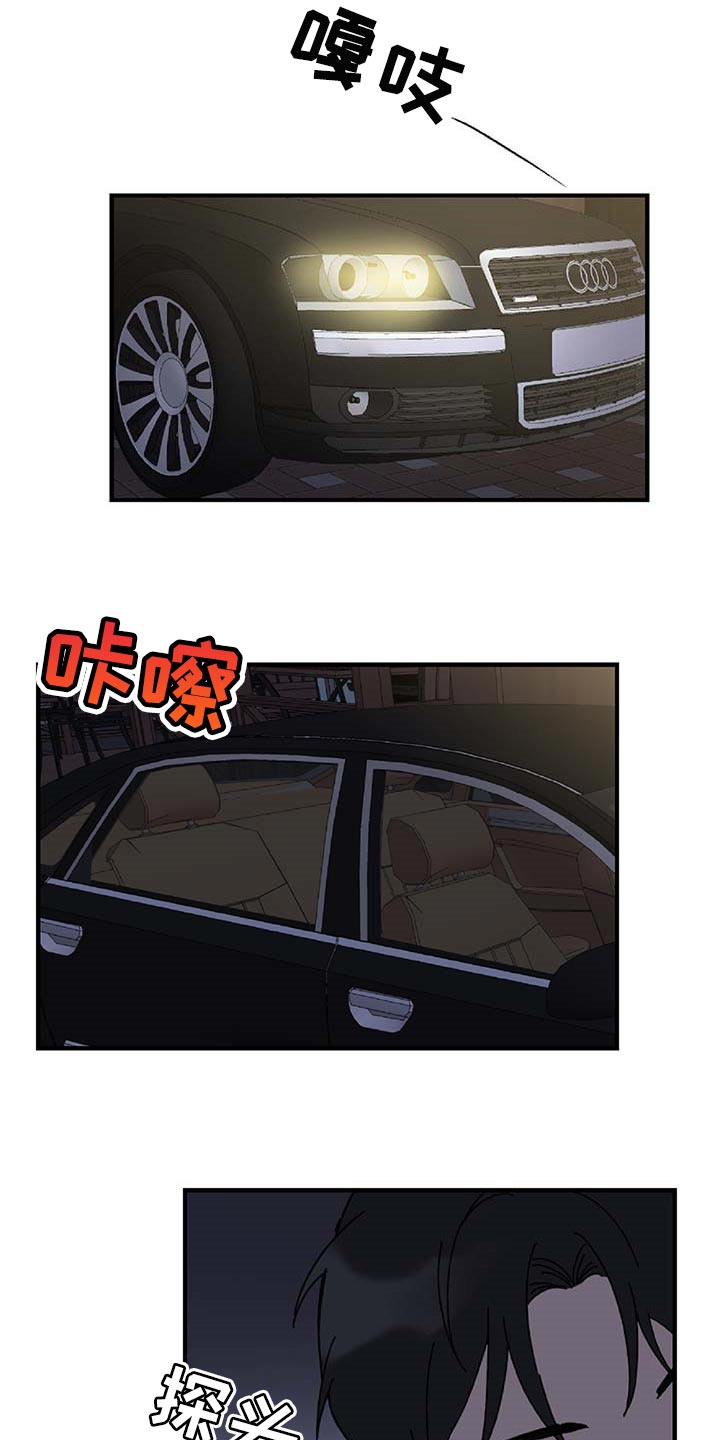 恋爱攻势漫画,第29章：生气1图