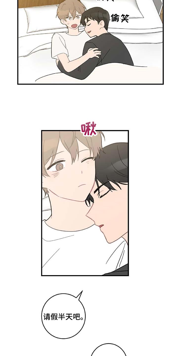 恋爱攻势漫画,第38章：被小瞧了5图
