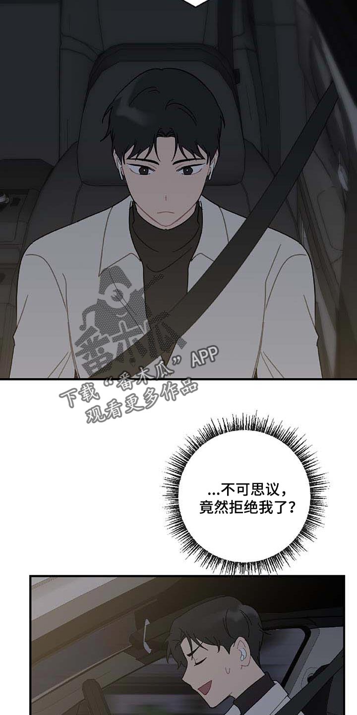 恋爱攻势漫画,第28章：让人火大2图