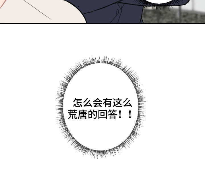 恋爱攻势漫画,第71章：放弃吧3图