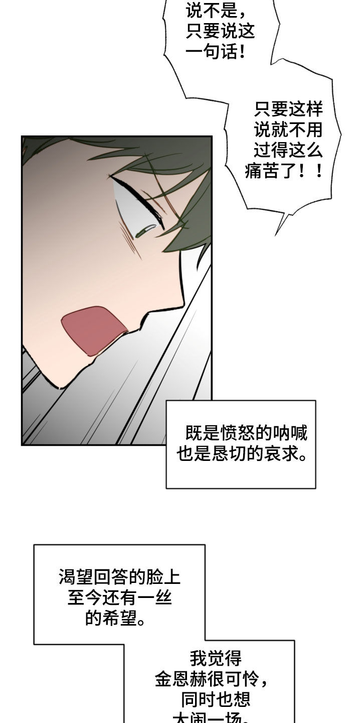 恋爱攻势漫画,第83章：挨打2图