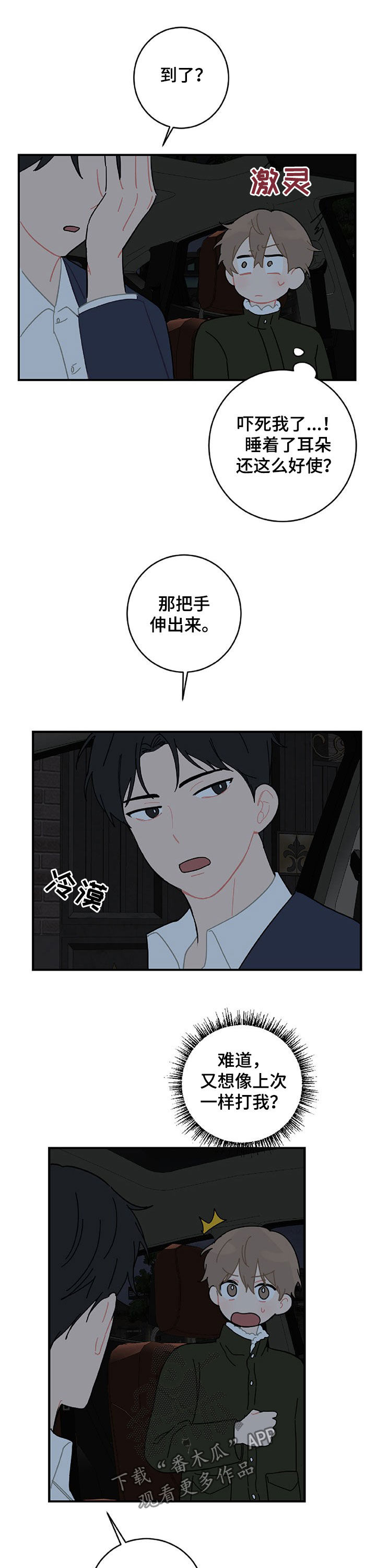 恋爱攻势漫画,第21章：生日礼物2图