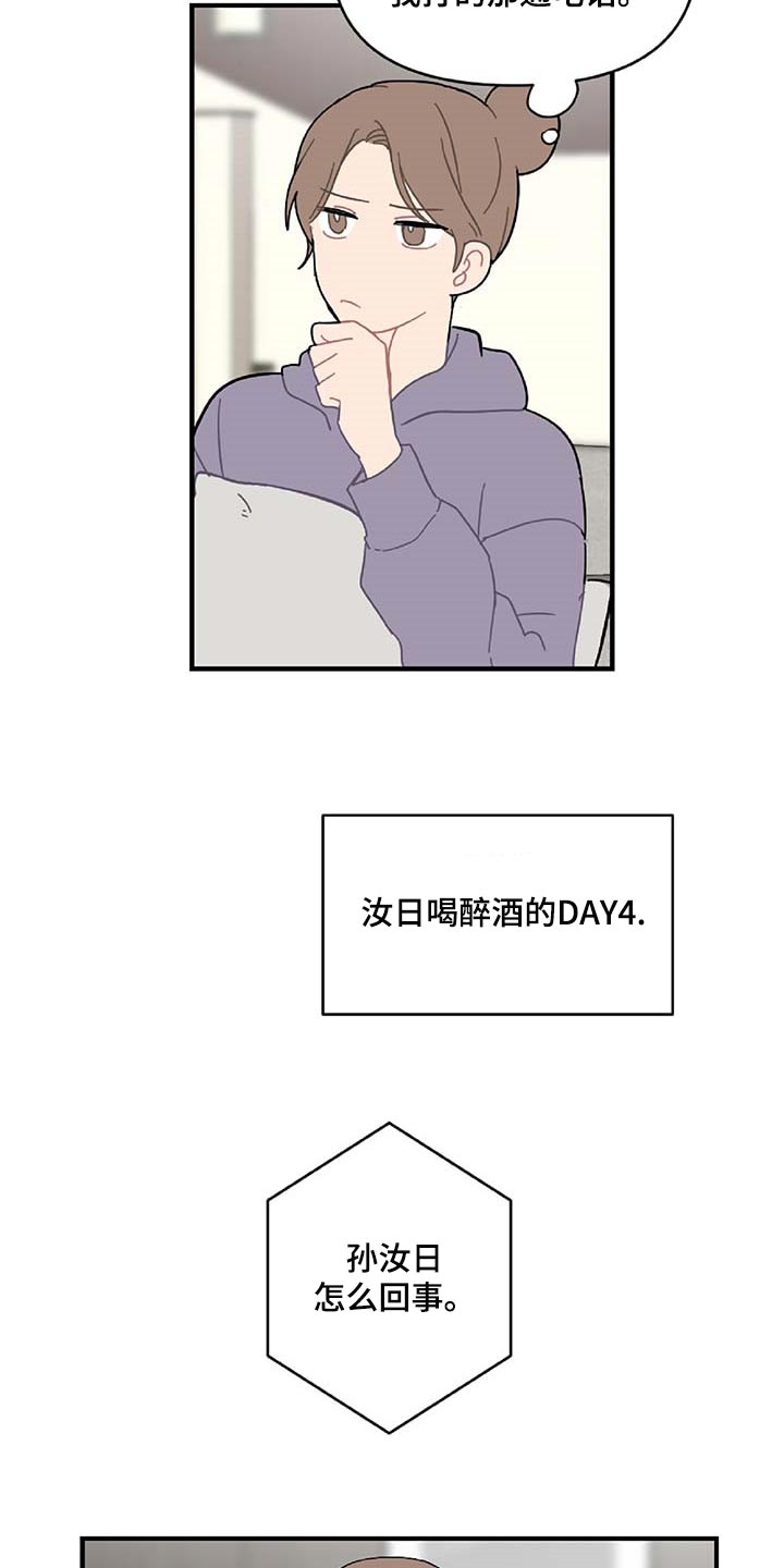 恋爱攻势漫画,第31章：特征2图
