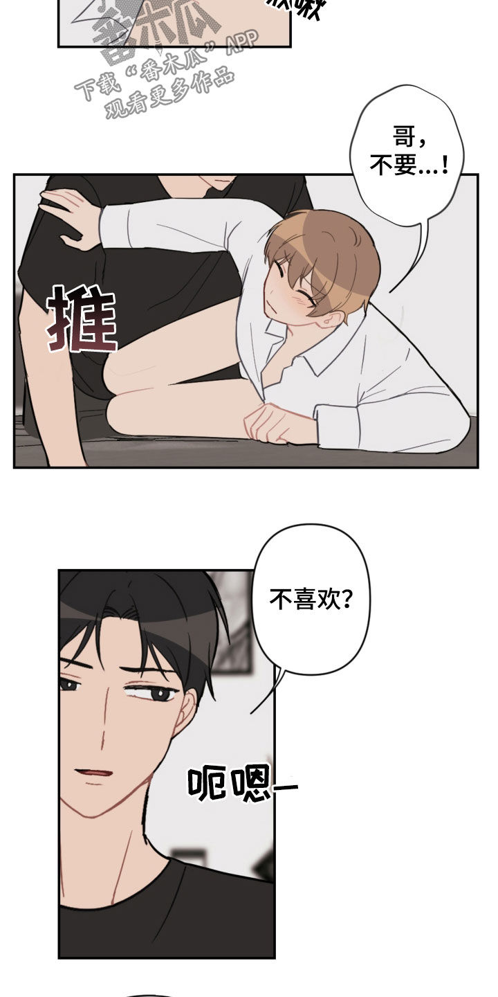 恋爱攻势漫画,第77章：放心太早1图