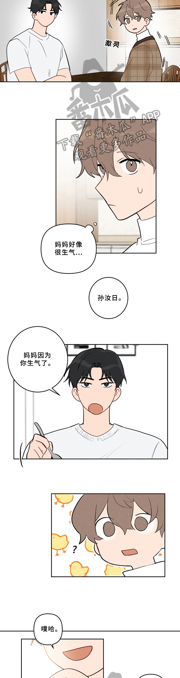 恋爱攻势漫画,第4章：喜欢的类型4图