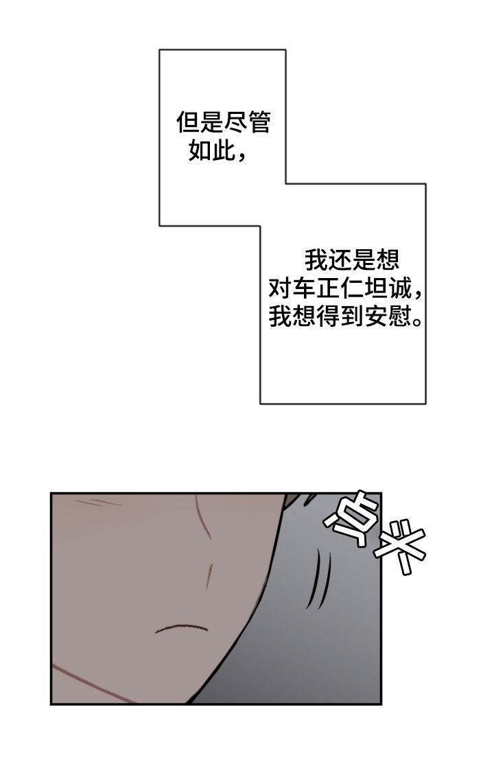 恋爱攻势漫画,第75章：逃跑3图