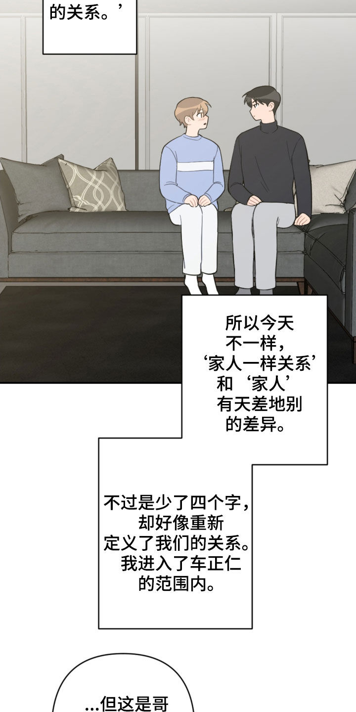 恋爱攻势漫画,第73章：家人4图