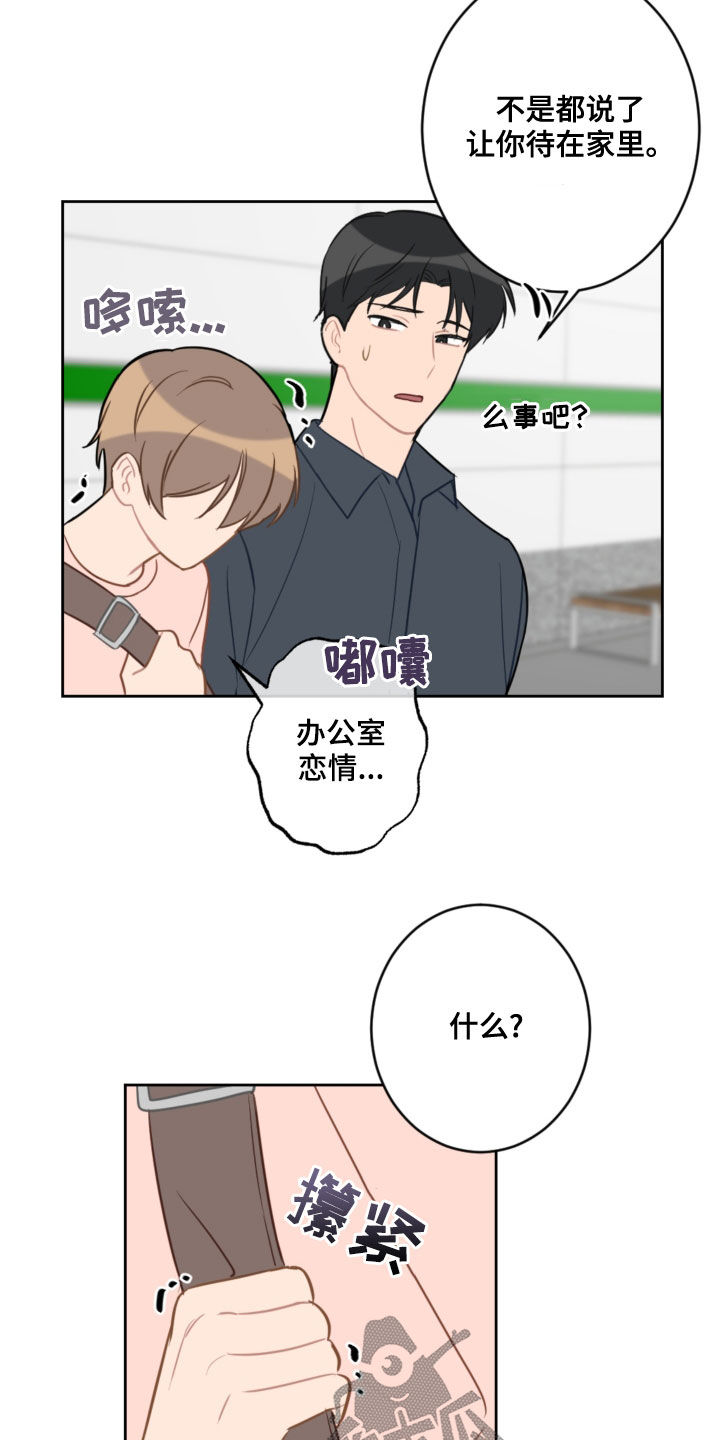 恋爱攻势漫画,第107章：乘地铁2图