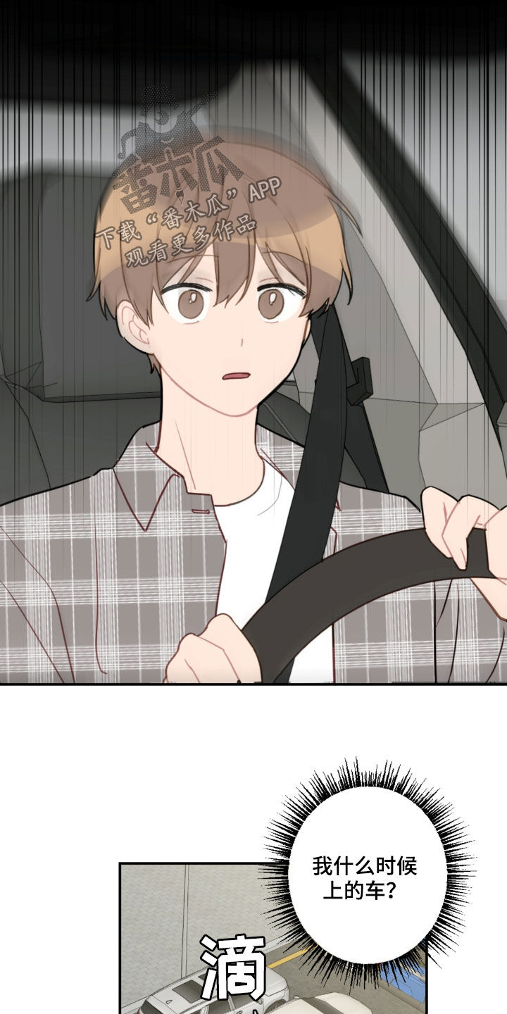 恋爱攻势漫画,第85章：表决心2图