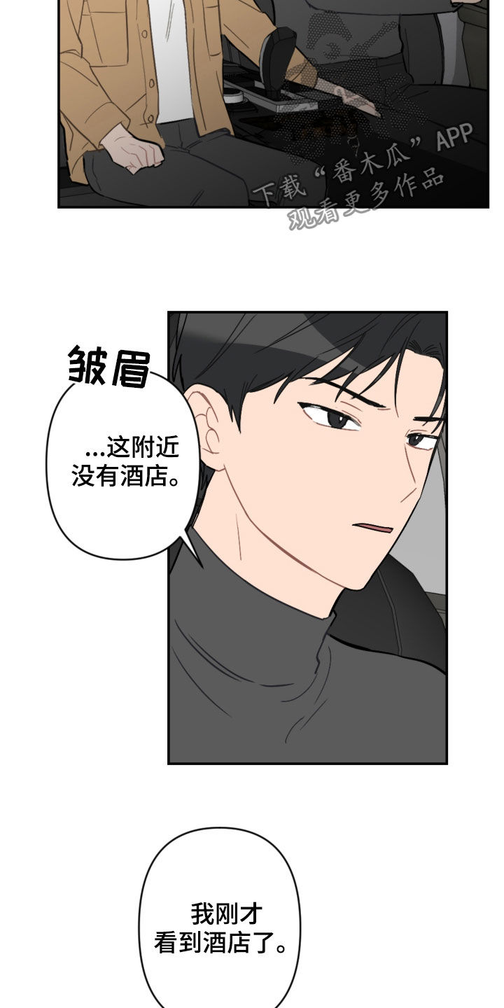 恋爱攻势漫画,第64章：酒店2图