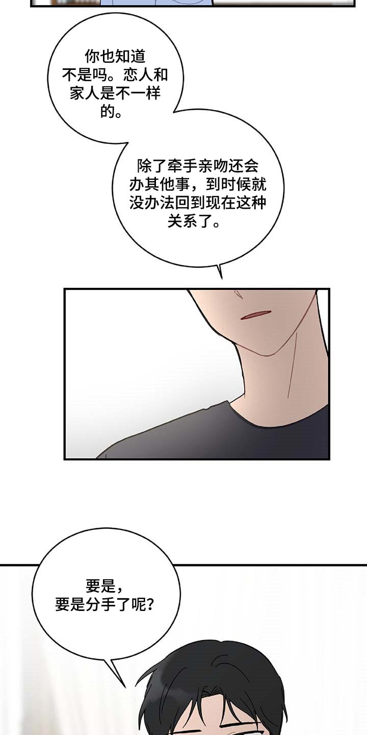 恋爱攻势漫画,第32章：旁观者1图