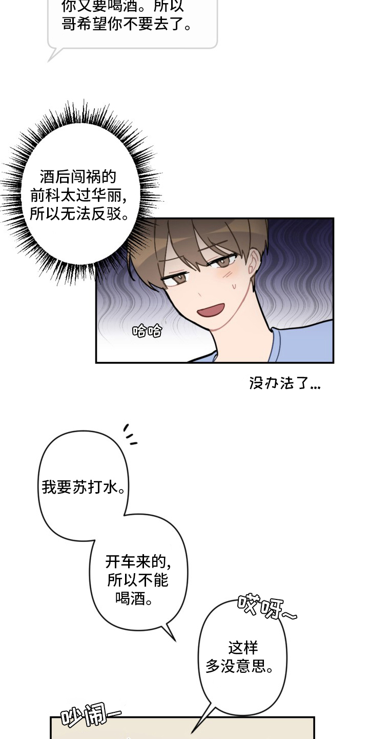 恋爱攻势漫画,第56章：恋爱5图