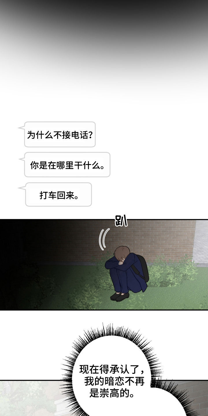恋爱攻势漫画,第80章：幼稚可笑4图