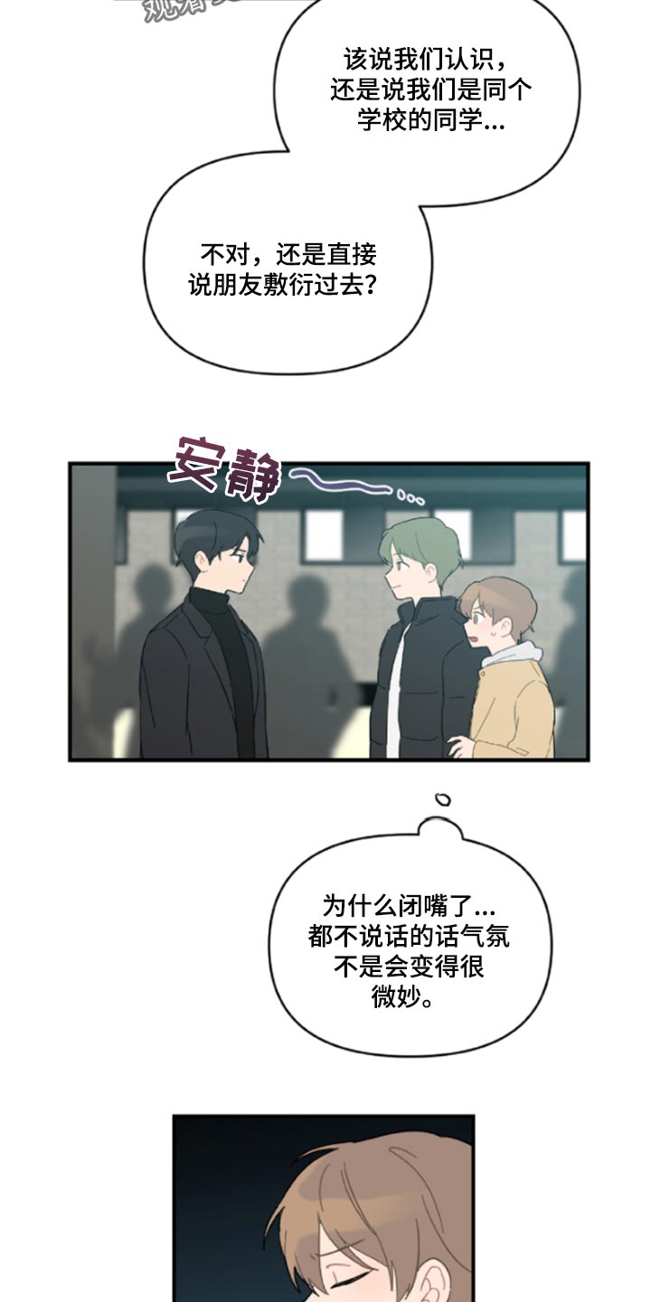 恋爱攻势漫画,第43章：鬼主意1图