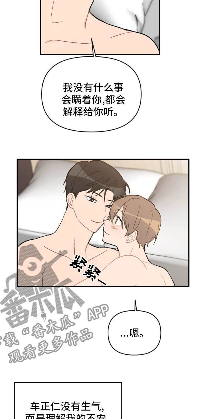 恋爱攻势漫画,第52章：怎么可能3图