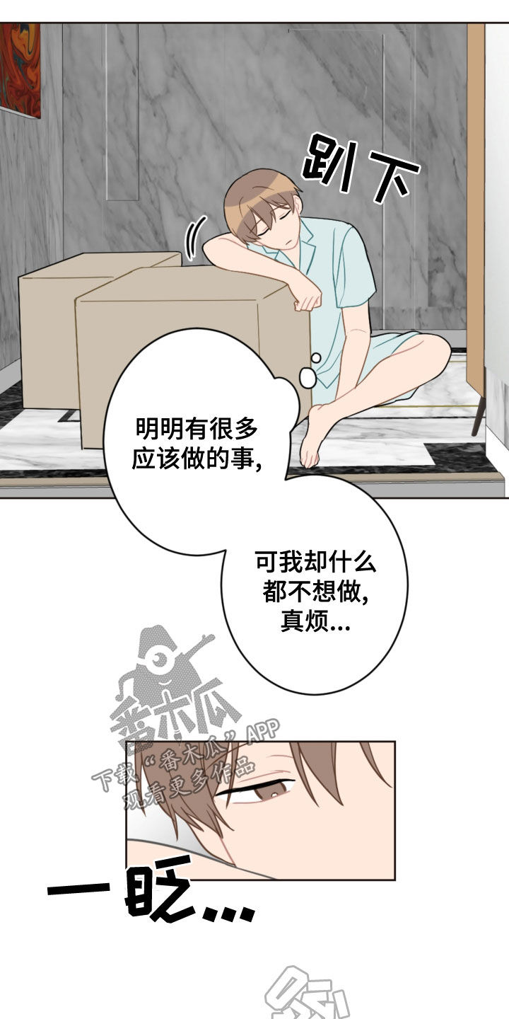 恋爱攻势漫画,第116章：台风3图
