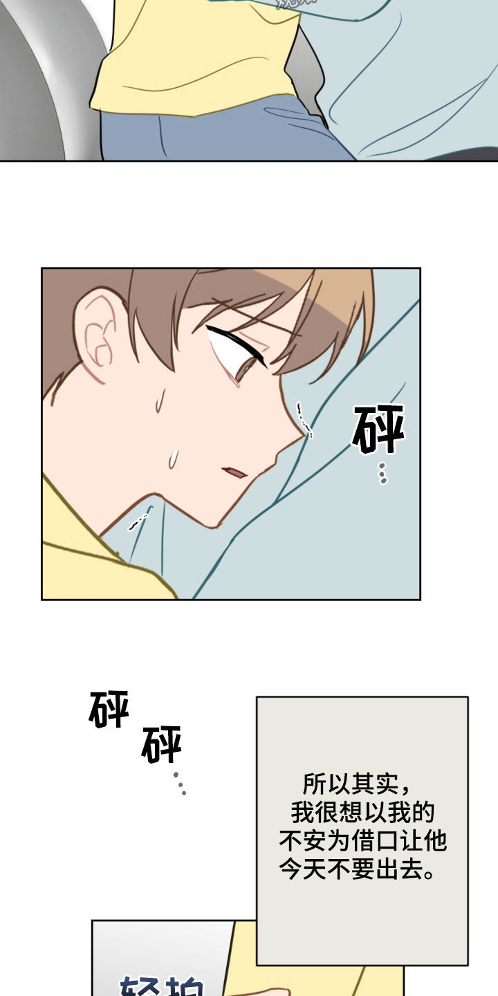 恋爱攻势漫画,第102章：咨询1图