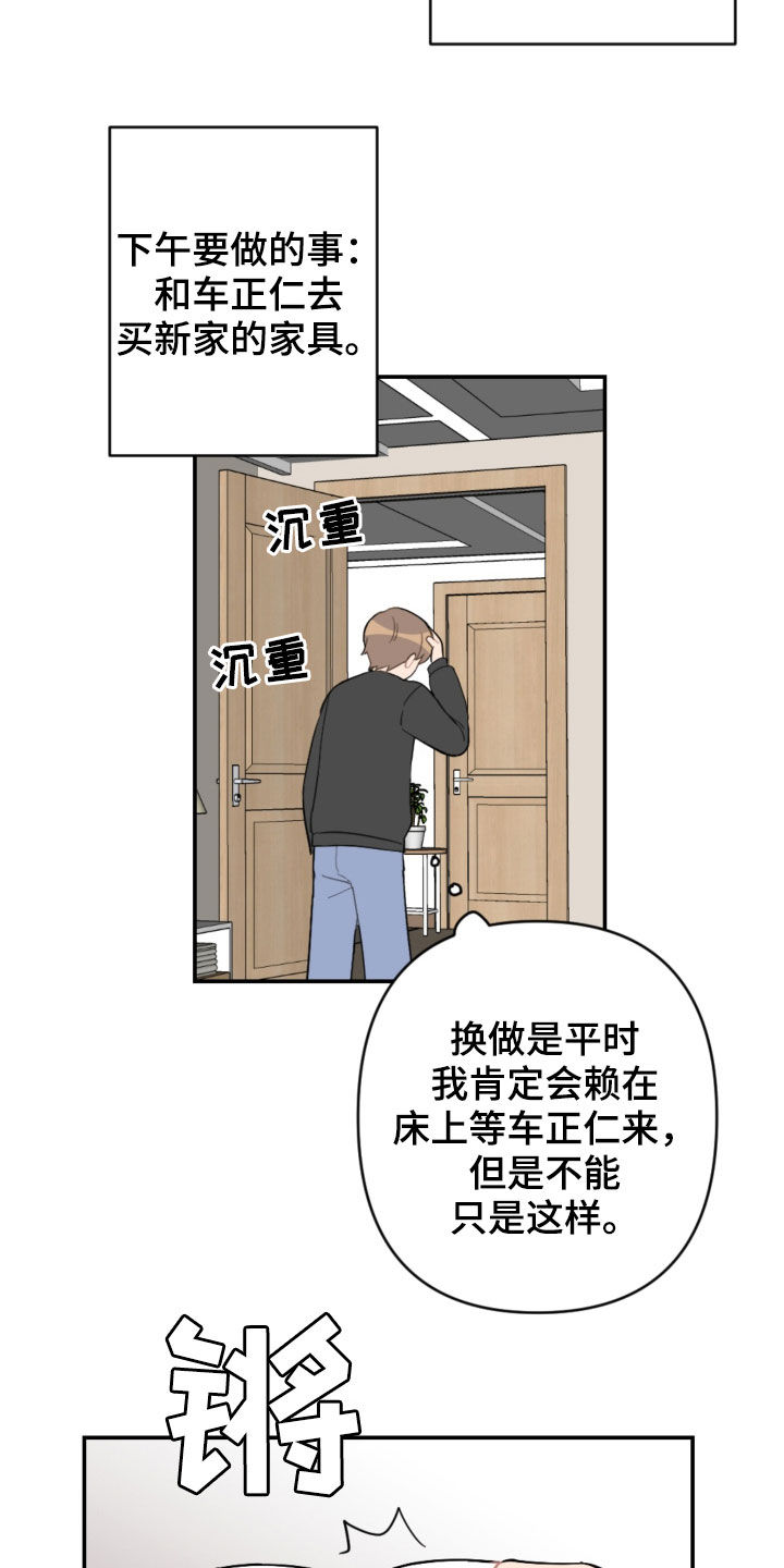 恋爱攻势漫画,第70章：接人5图