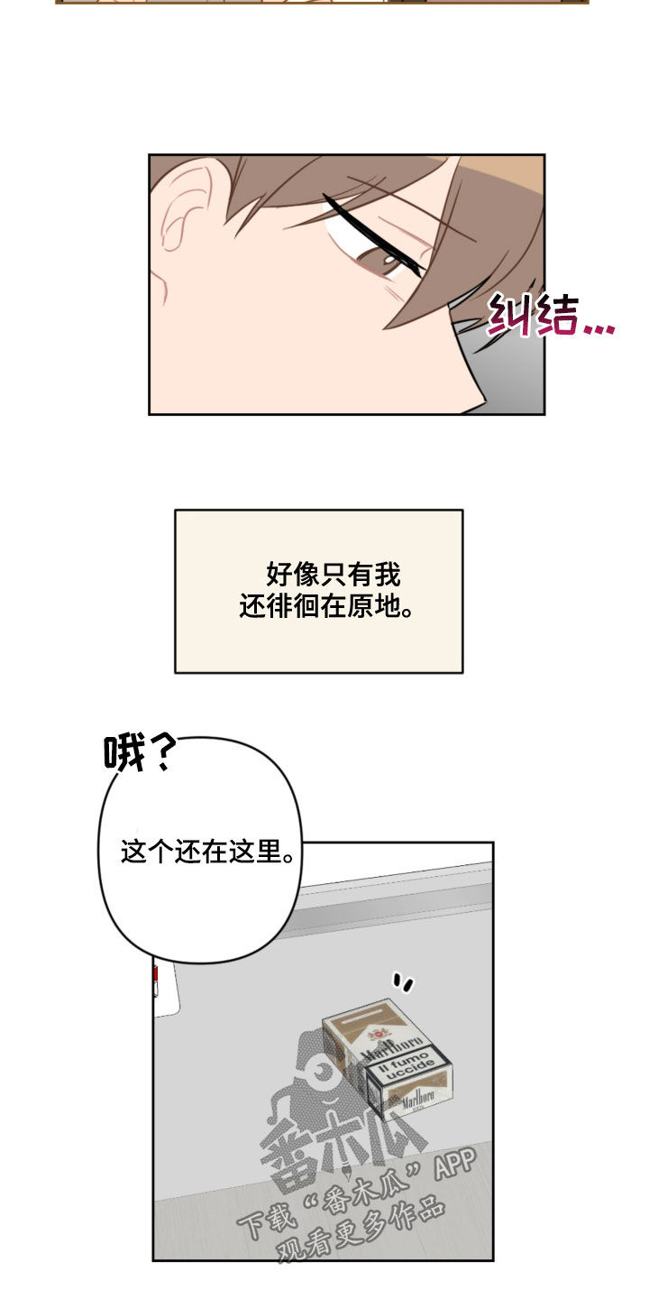 恋爱攻势漫画,第106章：没有做噩梦4图